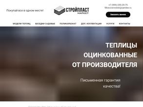 Стройпластмаркет