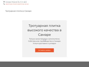 Самарская плитка