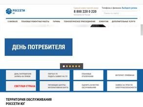 Волгоградэнерго