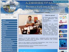 Администрация Вышестеблиевского сельского поселения