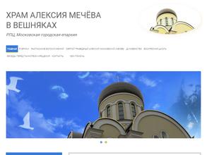 Дом причта Храма Святого Праведного Алексия Московского