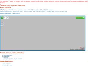 Магазин спортивной одежды и снаряжения