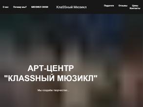 Клаssный мюзикл