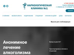 Наркологическая клиника №1