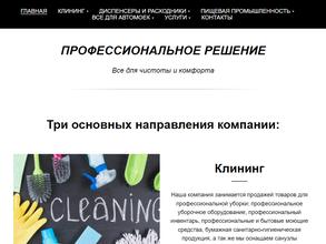 Профессиональное решение