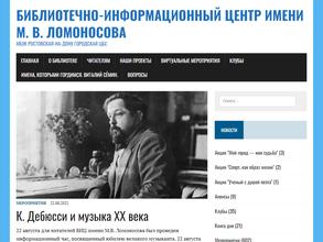 Библиотечно-информационный центр им. М.В. Ломоносова