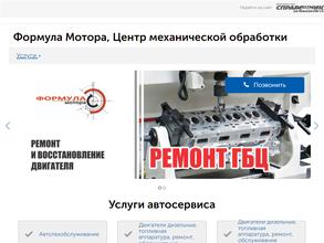 Формула Мотора