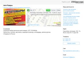 Магазин автотоваров