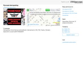 Отечественный авторазбор