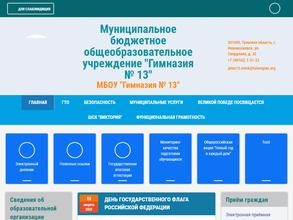 Гимназия №13