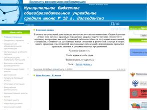 Средняя школа №18