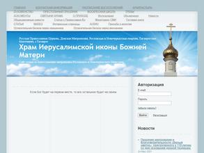 Храм Иконы Божией Матери Иерусалимской Одигитрии