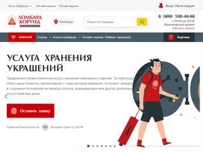 Ломбард Корунд