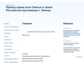 Храм всех святых в земле Российской просиявших