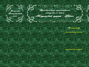 Карельский гранит-Псков