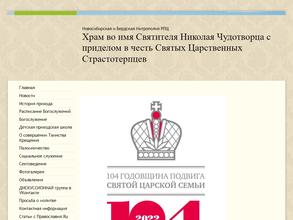 Православный приход во имя святителя Николая Чудотворца