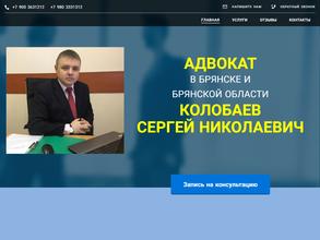 Адвокат Колобаев С.Н.