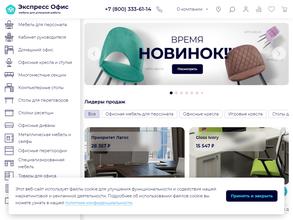 Экспресс офис