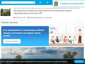 Средняя общеобразовательная школа №7