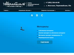 Автомобилист