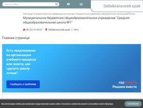 Средняя общеобразовательная школа №1