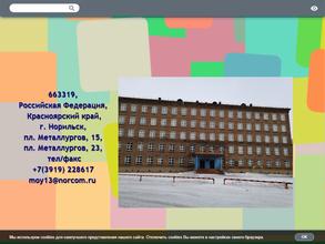 Средняя школа №13