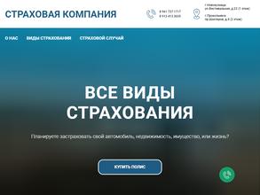 Страховая компания