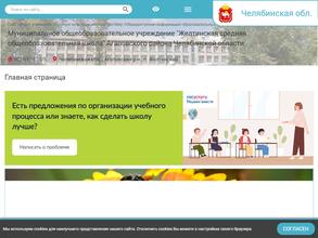 Желтинская средняя общеобразовательная школа с дошкольным отделением