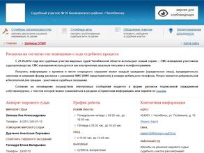 Мировые судьи Калининского района