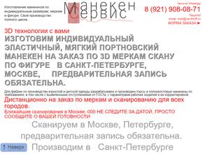 Манекен сервис