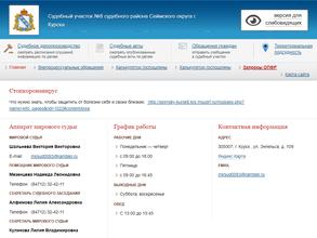 Мировые судьи Сеймского округа г. Курска
