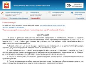 Мировые судьи г. Златоуста