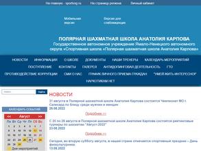 Полярная шахматная школа Анатолия Карпова