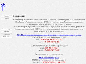 Пятигорскторгтехника