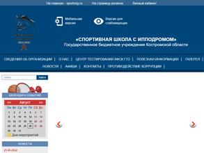 СШ с ипподромом