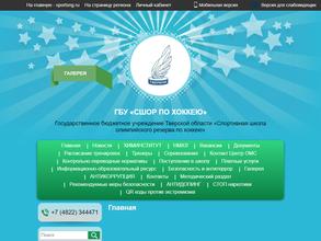 СШОР по хоккею