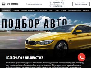 Автоподборинг