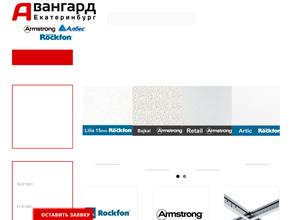 Авангард-Екатеринбург