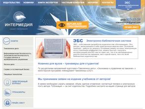 Интермедия