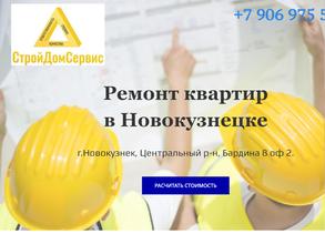 Строй Дом Сервис