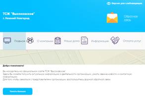 ТСЖ Высоковское