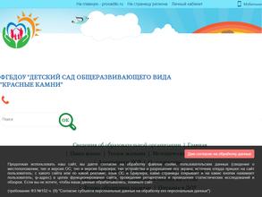 Красные камни