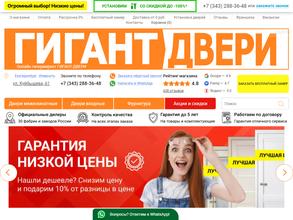 ГИГАНТ-ДВЕРИ Екатеринбург