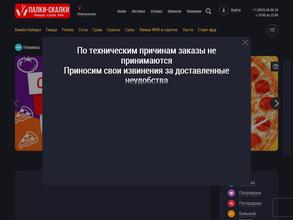 Палки-скалки