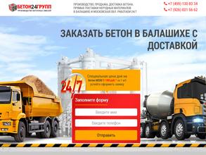 Бетон24групп