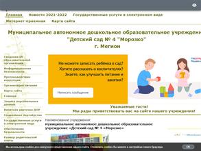Детский сад №4 Морозко