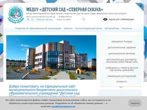 Северная сказка