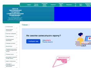 Стоматологическая поликлиника