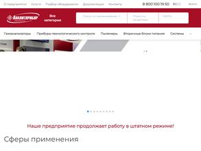 СПО Аналитприбор