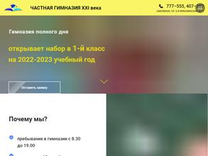 Частная гимназия XXI века
